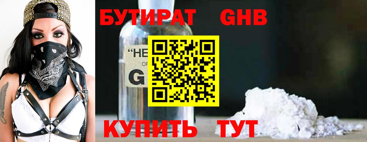 Гуково  Бутират бутик  Вход с VPN 