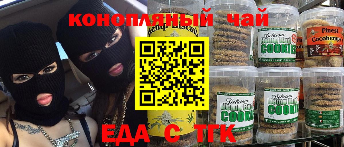 Гуково  Canna-Cookies конопля  Вход с VPN 