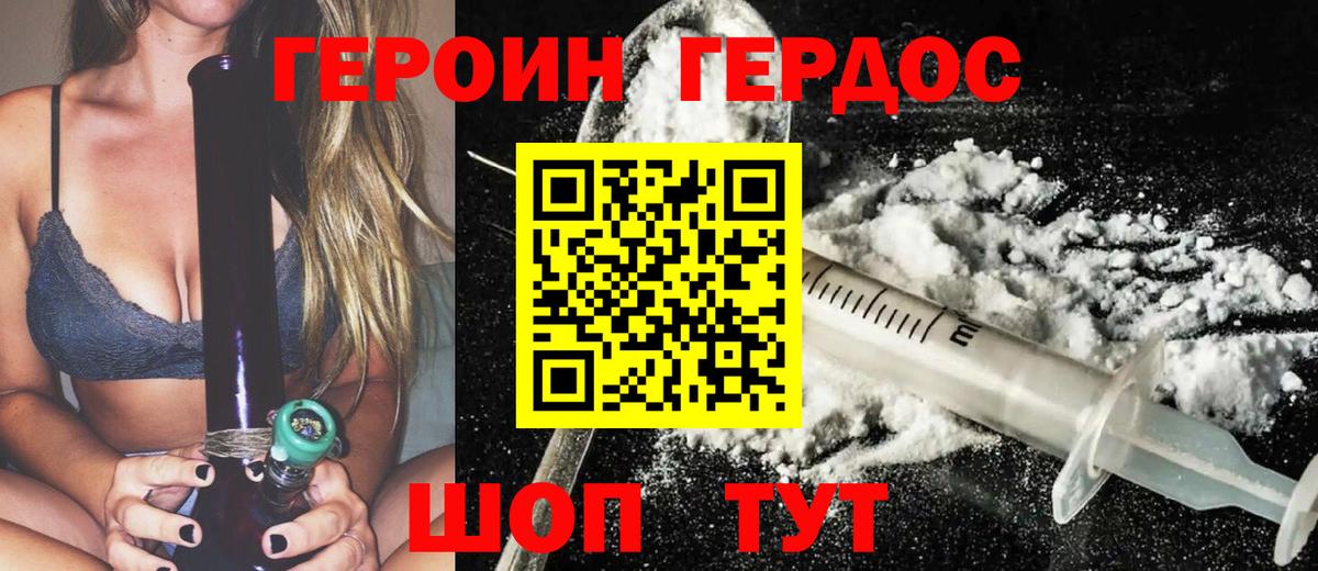 ГЕРОИН  Героин Heroin  Вход с VPN  Гуково 