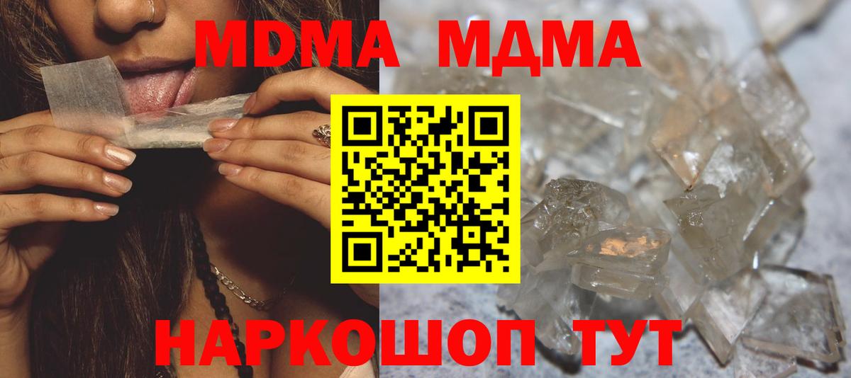 MDMA Molly  Вход с VPN  МДМА кристаллы  Гуково 
