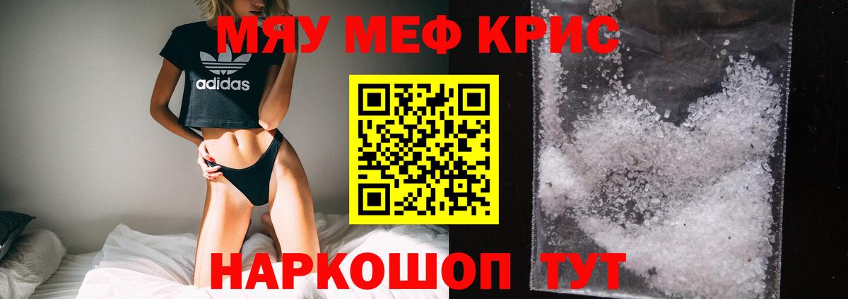 Мефедрон кристаллы Гуково