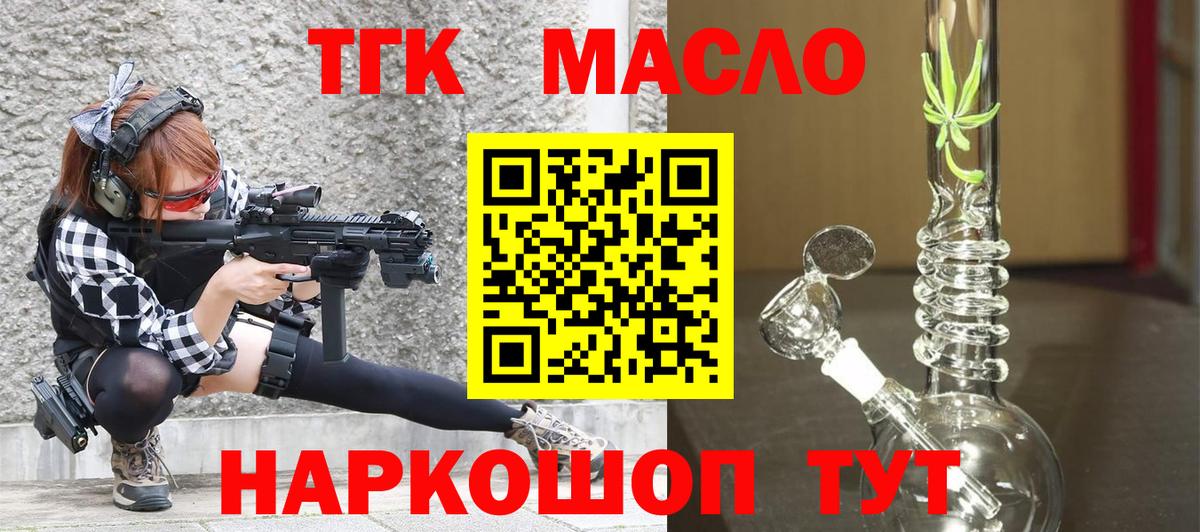 Дистиллят ТГК жижа  Дистиллят ТГК THC oil  Гуково  Вход с VPN 